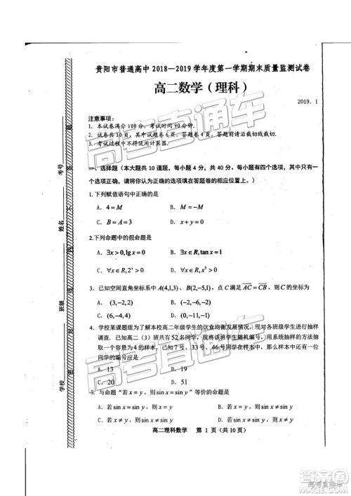 2019年贵阳高二期末考试理数试题及参考答案