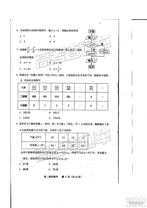 2019年贵阳高二期末考试理数试题及参考答案