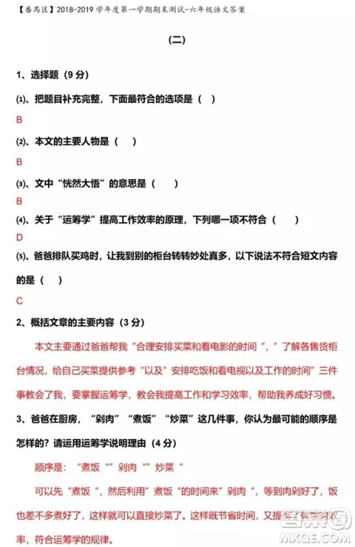 广州市番禺区2018-2019学年度第一学期期末测试六年级语文答案