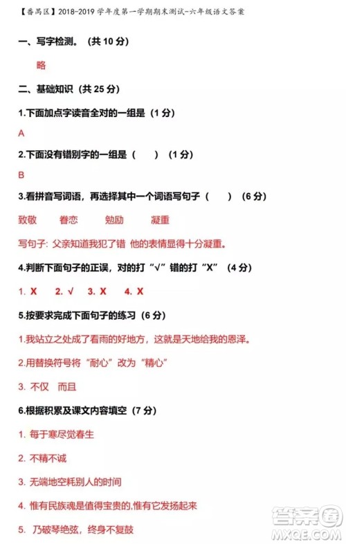 广州市番禺区2018-2019学年度第一学期期末测试六年级语文答案