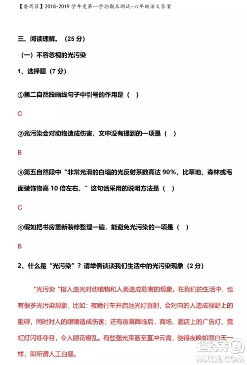 广州市番禺区2018-2019学年度第一学期期末测试六年级语文答案