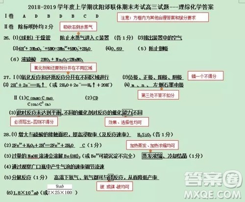 2018-2019学年度上学期沈阳市郊联体期末考试高三理科综合试题答案