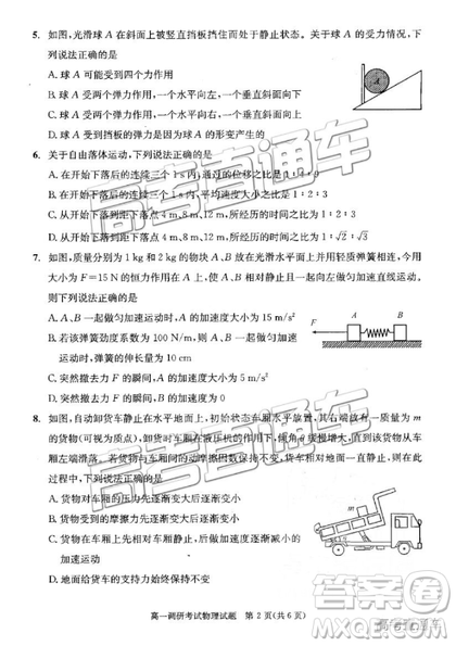 2019年成都高一期末考试物理试卷及参考答案