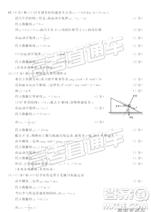 2019年成都高一期末考试物理试卷及参考答案