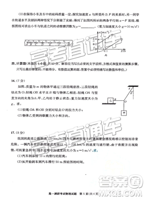 2019年成都高一期末考试物理试卷及参考答案