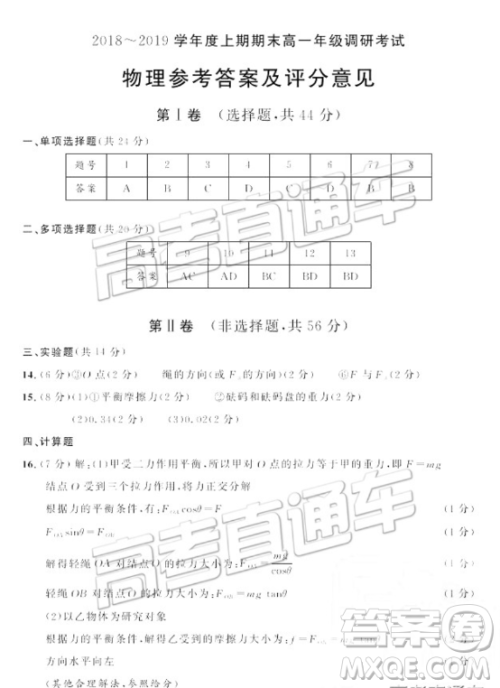 2019年成都高一期末考试物理试卷及参考答案