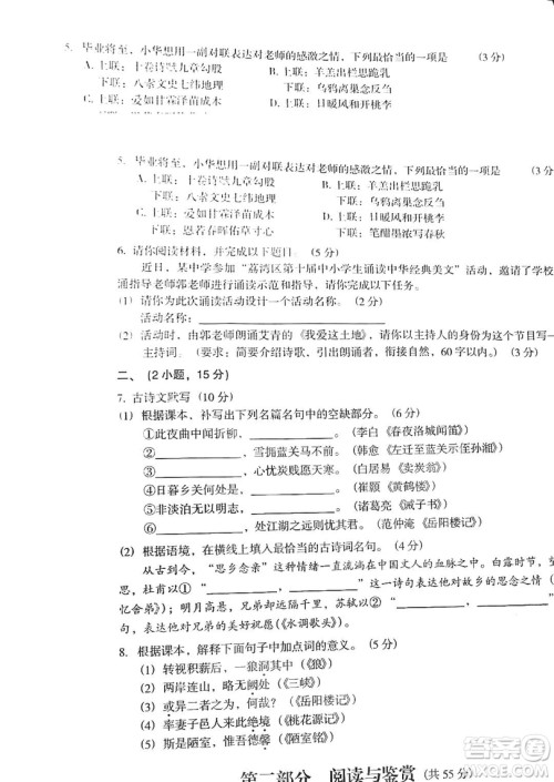 广州市荔湾区2018-2019学年度初三上学期期末考试语文试题及答案