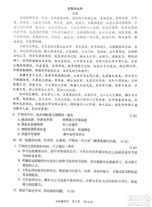 广州市荔湾区2018-2019学年度初三上学期期末考试语文试题及答案