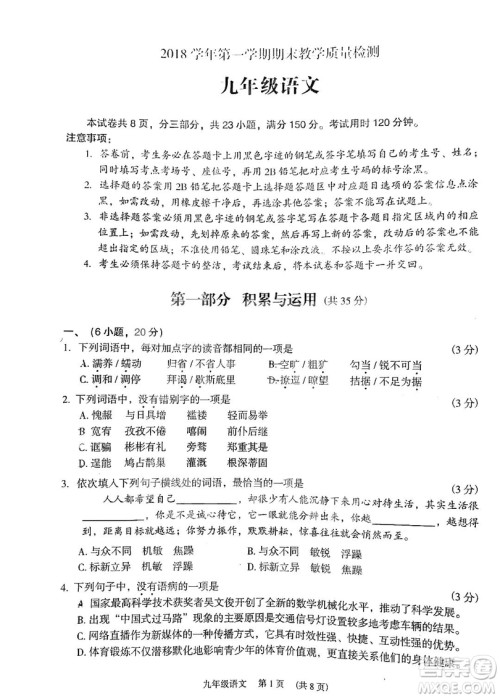 广州市荔湾区2018-2019学年度初三上学期期末考试语文试题及答案