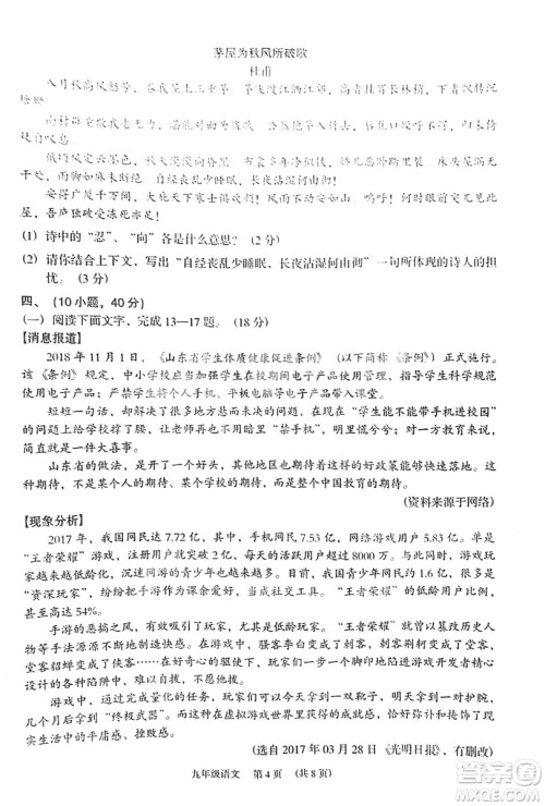 广州市荔湾区2018-2019学年度初三上学期期末考试语文试题及答案