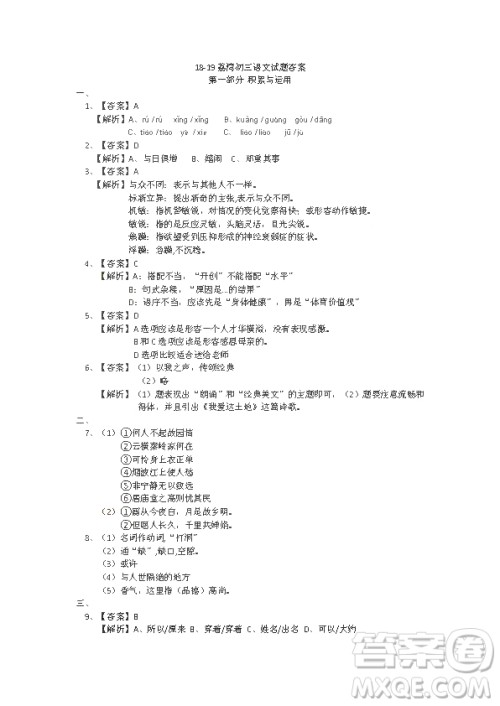 广州市荔湾区2018-2019学年度初三上学期期末考试语文试题及答案