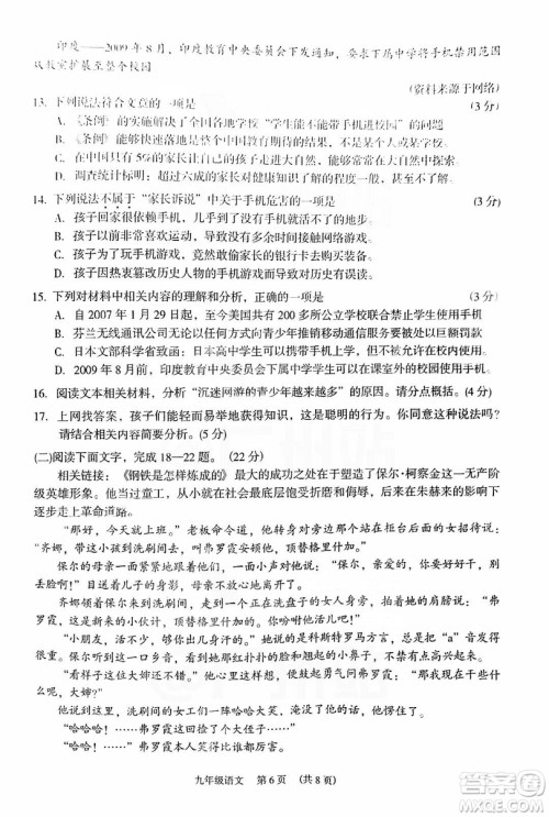 广州市荔湾区2018-2019学年度初三上学期期末考试语文试题及答案