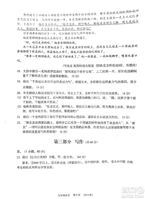 广州市荔湾区2018-2019学年度初三上学期期末考试语文试题及答案 广州市荔湾区2018-2019学年度初三上学期期末考试语文试题及答案