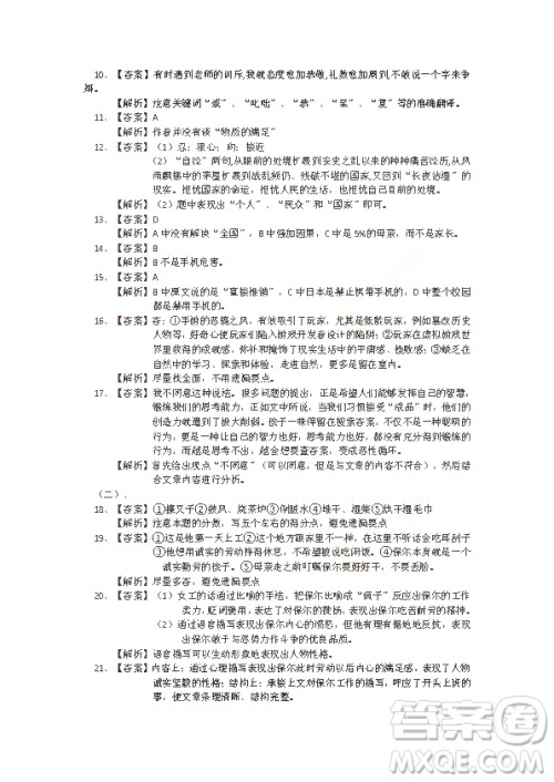 广州市荔湾区2018-2019学年度初三上学期期末考试语文试题及答案