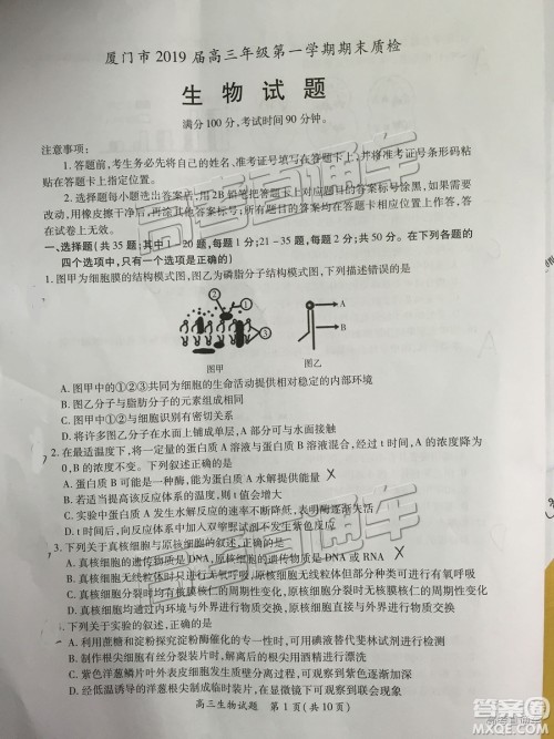 2019届高三厦门期末质检生物试题及参考答案