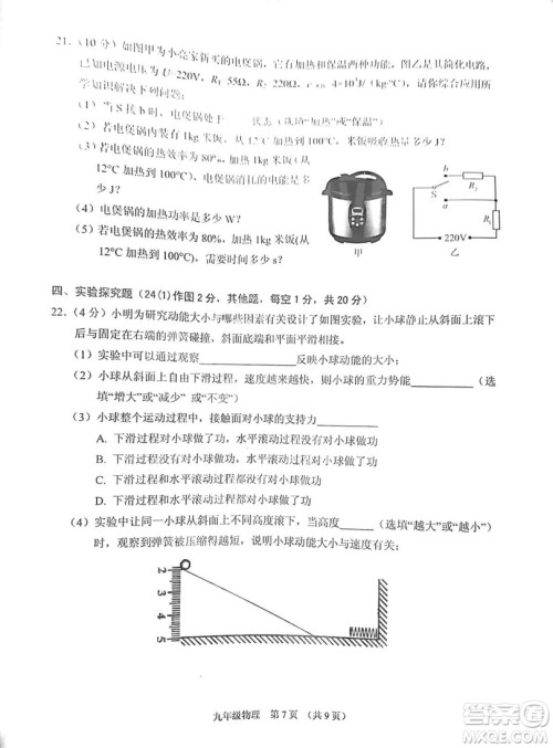 广州市荔湾区2018-2019学年度初三上学期期末考试物理试题及答案