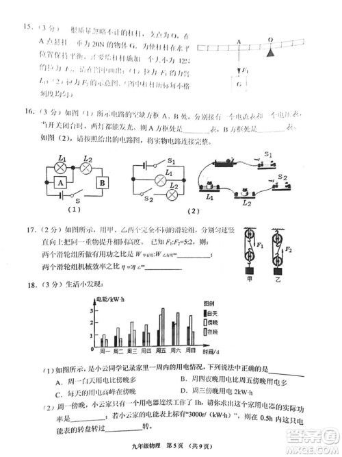 广州市荔湾区2018-2019学年度初三上学期期末考试物理试题及答案