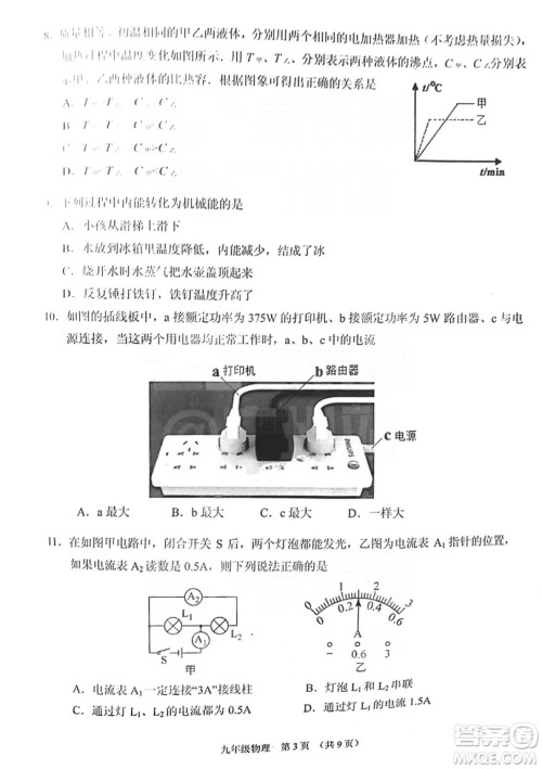 广州市荔湾区2018-2019学年度初三上学期期末考试物理试题及答案