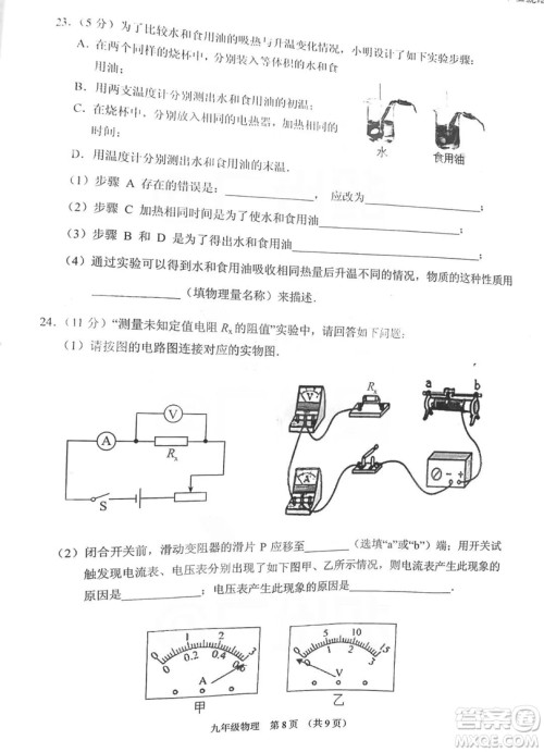 广州市荔湾区2018-2019学年度初三上学期期末考试物理试题及答案