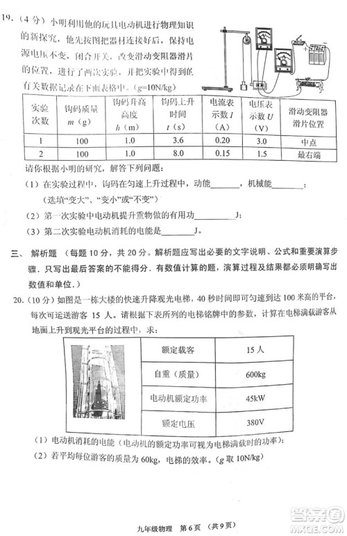 广州市荔湾区2018-2019学年度初三上学期期末考试物理试题及答案
