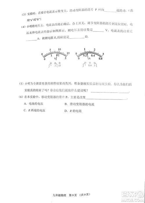 广州市荔湾区2018-2019学年度初三上学期期末考试物理试题及答案