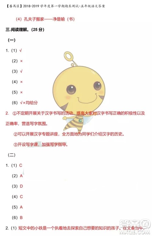 广州市番禺区2018-2019学年第一学期期末测试五年级语文答案