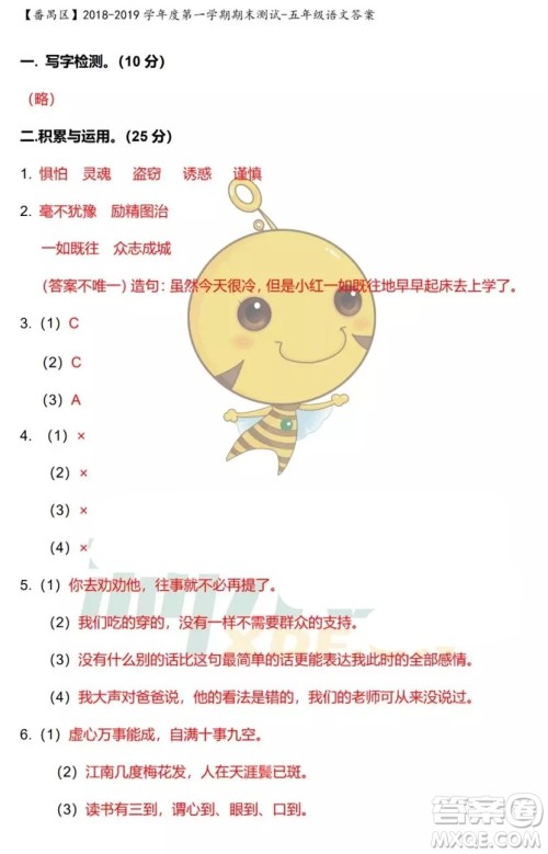 广州市番禺区2018-2019学年第一学期期末测试五年级语文答案