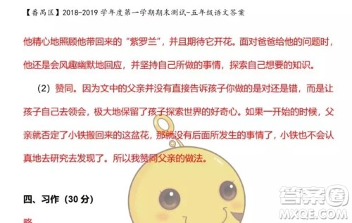 广州市番禺区2018-2019学年第一学期期末测试五年级语文答案