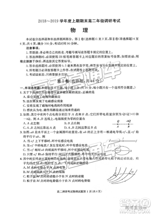 2019年成都高二期末考试物理试卷及参考答案