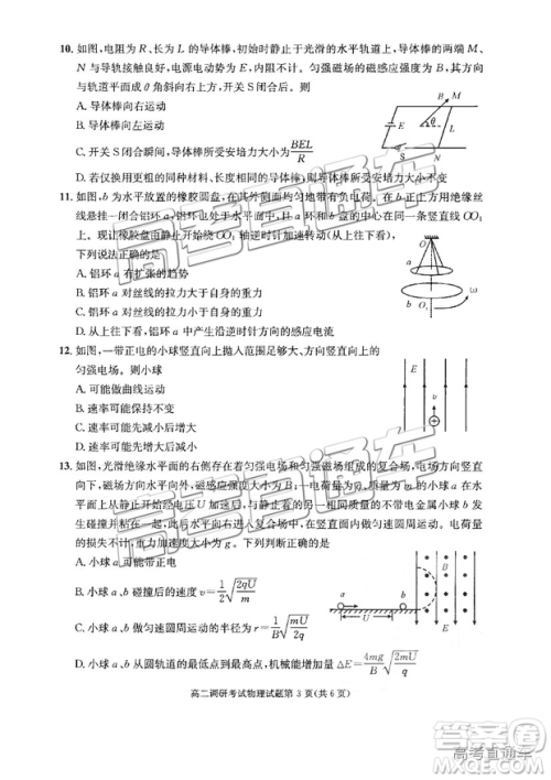 2019年成都高二期末考试物理试卷及参考答案