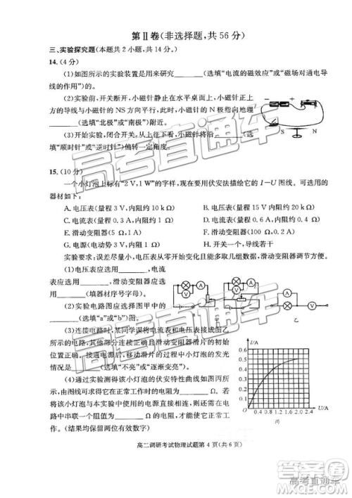 2019年成都高二期末考试物理试卷及参考答案