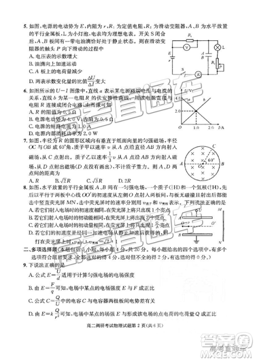 2019年成都高二期末考试物理试卷及参考答案