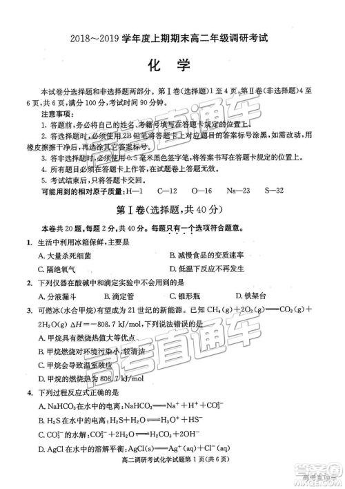 2019年成都高二期末考试化学试卷及参考答案