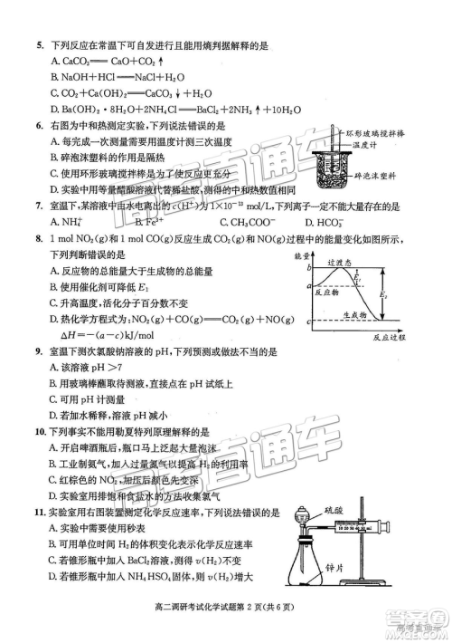 2019年成都高二期末考试化学试卷及参考答案