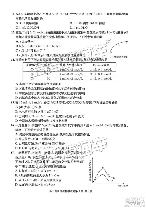 2019年成都高二期末考试化学试卷及参考答案