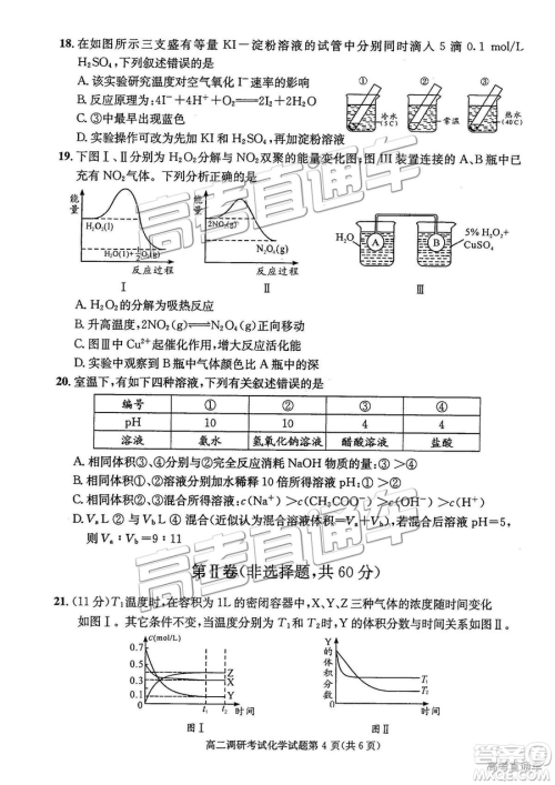 2019年成都高二期末考试化学试卷及参考答案