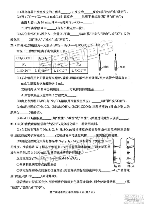 2019年成都高二期末考试化学试卷及参考答案