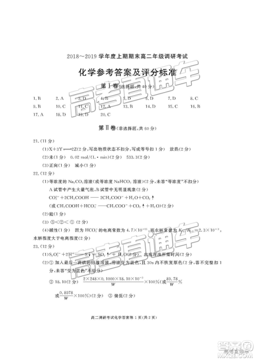 2019年成都高二期末考试化学试卷及参考答案