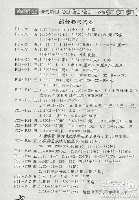 2019年北师大版HAPPY HOLIDAY快乐假期寒假作业二年级数学答案 2019年北师大版HAPPY HOLIDAY快乐假期寒假作业二年级数学答案