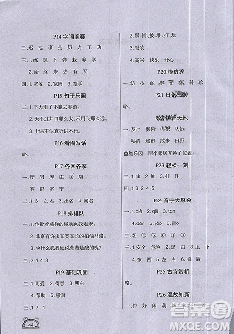 人教版2019新版学练快车道小学二年级快乐假期寒假作业上册语文答案