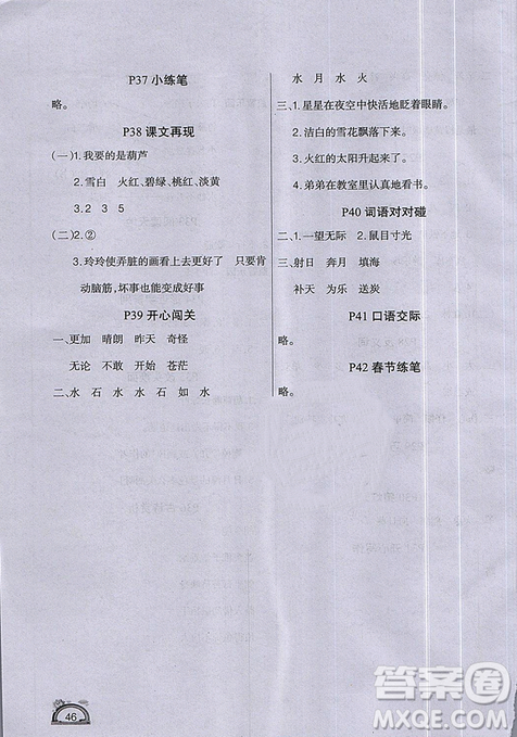 人教版2019新版学练快车道小学二年级快乐假期寒假作业上册语文答案