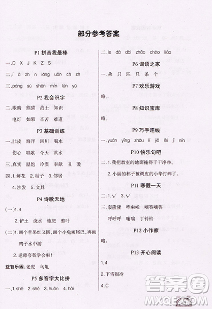 人教版2019新版学练快车道小学二年级快乐假期寒假作业上册语文答案