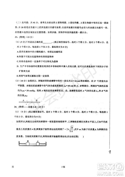 2019届河北省衡水中学高三上学期七调考试理科综合试题及答案