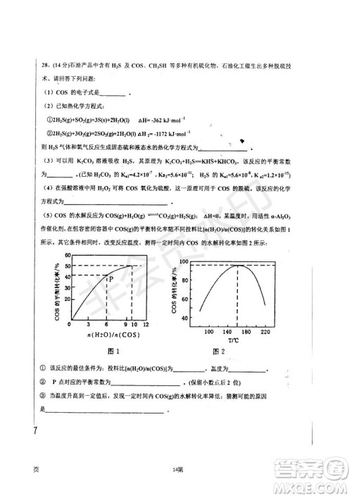 2019届河北省衡水中学高三上学期七调考试理科综合试题及答案