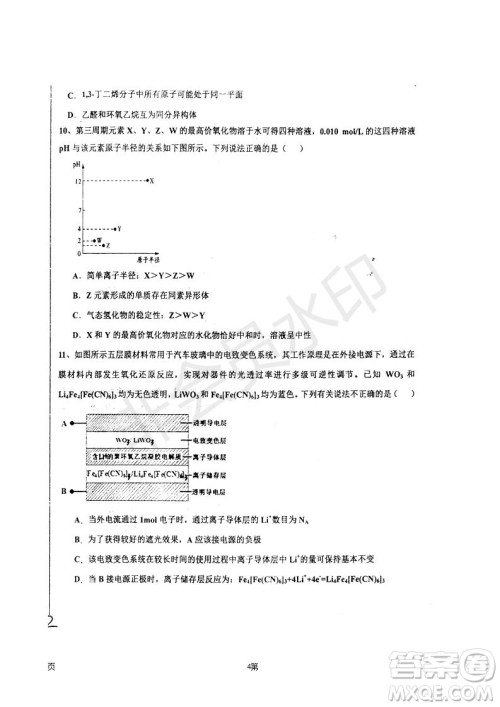 2019届河北省衡水中学高三上学期七调考试理科综合试题及答案