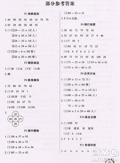 2019新人教版学练快车道小学二年级快乐假期寒假作业上册数学答案