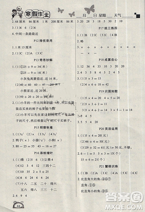 2019新人教版学练快车道小学二年级快乐假期寒假作业上册数学答案