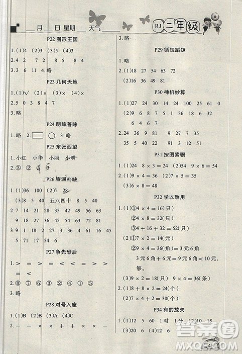 2019新人教版学练快车道小学二年级快乐假期寒假作业上册数学答案