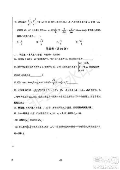 2019届河北省衡水中学高三上学期七调考试理科数学试题及答案