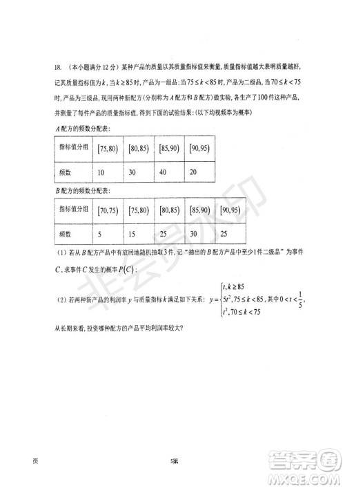 2019届河北省衡水中学高三上学期七调考试理科数学试题及答案